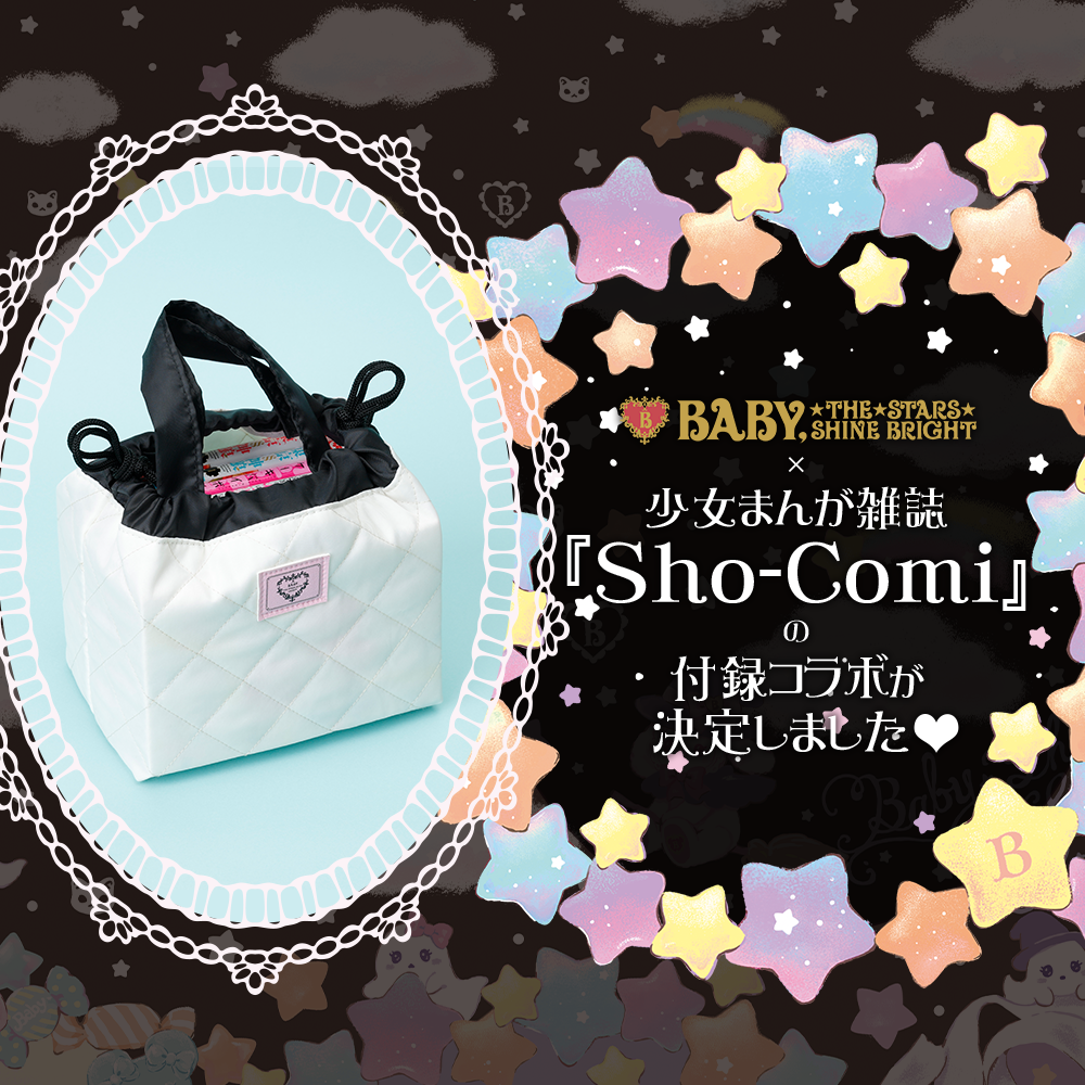 少女まんが雑誌 『Sho-Comi』の付録コラボが決定しました♡