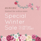 【通信販売限定】Special Winter Sale 12月29日（火）17時スタート！