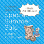 【通信販売限定】Special Summer Sale 一部商品、再値下げしました！