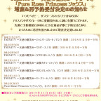 BABY「TRINITY～天使の微笑み～シリーズ」「Pure Rose Princessソックス」増産＆再予約受付決定のお知らせ