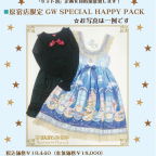 ALICE and the PIRATES原宿店 GW SPECIAL！HAPPY PACK販売＆セット割引企画開催決