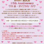 BABY金沢店15th Anniversary　B品サンプルセール