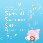 【通信販売限定】Special Summer Sale 7月3日（火）19時スタート！