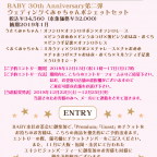 BABY 30th Anniversary第二弾 ウェディングくみゃちゃんポシェットセット エントリー抽選ご予約会開催決定！