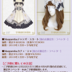 BABY仙台店「Margarethaジャンパースカート/カチューシャ」仙台店限定色展示＆ご予約会開催！