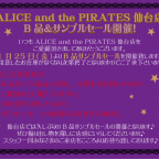 ALICE and the PIRATES仙台店 B品＆サンプルセール