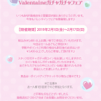 BABY高崎店 ♡Valentaineガチャガチャフェア♡