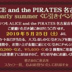 ALICE and the PIRATES名古屋店☆early summer くじ引きイベント☆