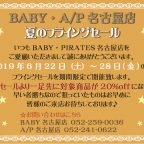 BABY・A/P名古屋店　夏のフライングセール