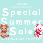 【通信販売限定】Special Summer Sale 6月29日（土）0時スタート！