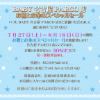 BABY名古屋PARCO店 お靴とお傘のスペシャルセール