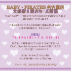 BABY・PIRATES名古屋店 大感謝!!閉店セール開催