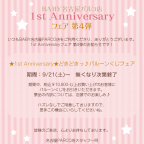 BABY名古屋パルコ店 1st Anniversary フェア第4弾