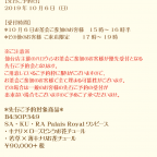 仙台店先行ご予約会開催～SA・KU・RA Palais Royalシリーズ～