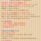 BABY/PIRATES仙台店 Special Autumnフェアのお知らせ