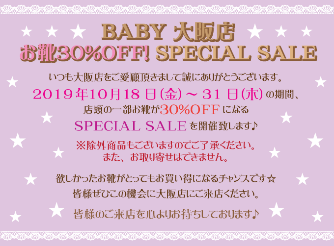 baby sale
