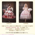 「夢織る魔法のà la mode 〜願いを紡ぐ贈り物〜Brand-New Collection 2021S/S」 BABY完全受注生産ドレスサンプル巡回のお知らせ