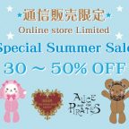 【通信販売】『通信販売限定☆ Special Summer Sale』開催のお知らせ