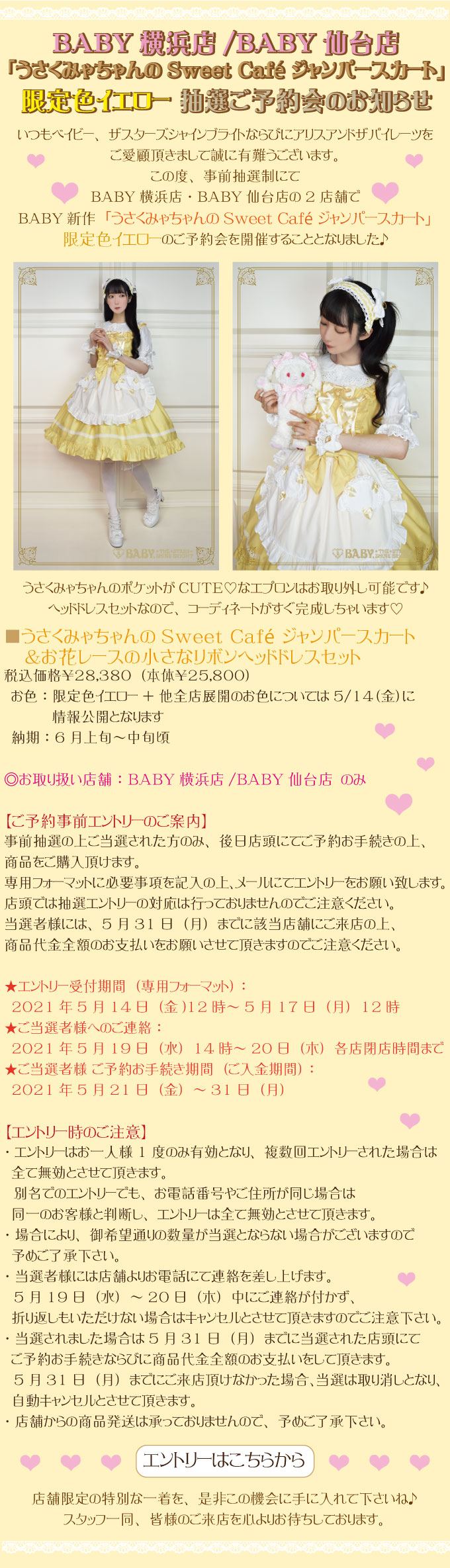 BABY横浜店/仙台店『うさくみゃちゃんのSweet Café ジャンパースカート