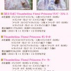 上海COMICUP28ファッションショーお披露目BABY『Thumbelina Floral Princessシリーズ』受注ご予約受付のお知らせ