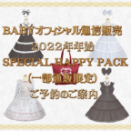 BABYオフィシャル通信販売 2022年年始 SPECIAL HAPPY PACK（一部通販限定）  ご予約のご案内