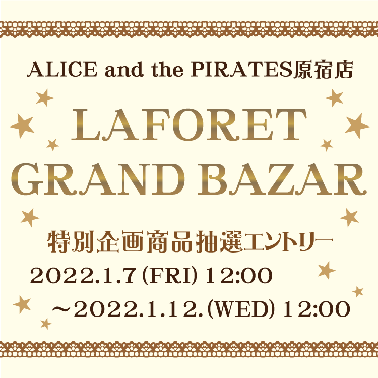 ALICE and the PIRATES原宿店「LAFORET GRAND BAZAR」限定ご予約商品発表＆エントリー受付開始のお知らせ |  BABY, THE STARS SHINE BRIGHT