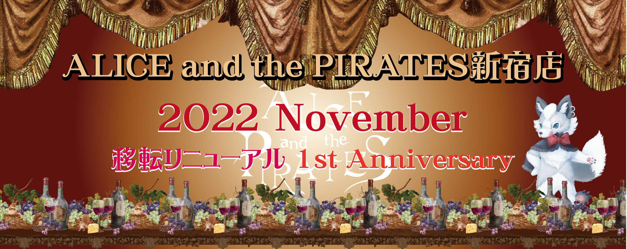 ALICE and the PIRATES新宿店 移転リニューアル1周年記念Special企画 ...