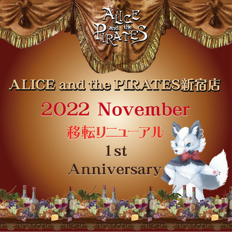 ALICE and the PIRATES新宿店 移転リニューアル1周年記念Special企画 