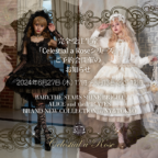 BABY,THE STARS SHINE BRIGHT/ALICE and the PIRATES BRAND-NEW COLLECTION in NY＆TOKYO完全受注生産「Celestial a Roseシリーズ」ご予約会開催のお知らせ