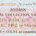 2024SS SPECIAL COLLECTION VIEWING BABY・PIRATES受注ドレスシリーズ／SSコレクション展示＆ご予約会 in Shanghai