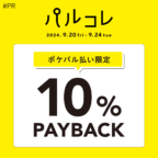 BABY名古屋パルコ店『ポケパル払い10％ペイバックキャンペーン』開催のお知らせ