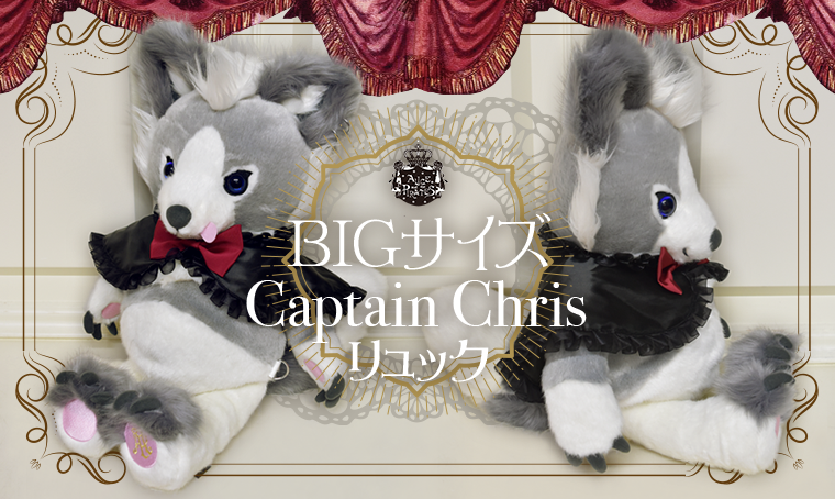 BIGサイズ Captain Chrisリュック