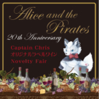 PIRATES店限定「ALICE and the PIRATES 20th Anniversary Captain Chrisオリジナルラベルワイン」ノベルティフェア開催