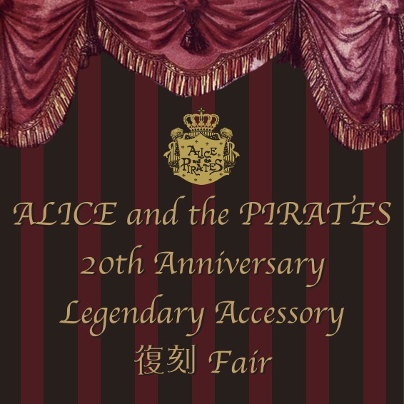 ALICE and the PIRATES 20th Anniversary Legendary Accessory 復刻Fair