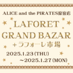 ALICE and the PIRATES原宿店「LAFORET GRAND BAZAR+ラフォーレ市場」特別ご予約商品発表＆エントリー受付開始のお知らせ