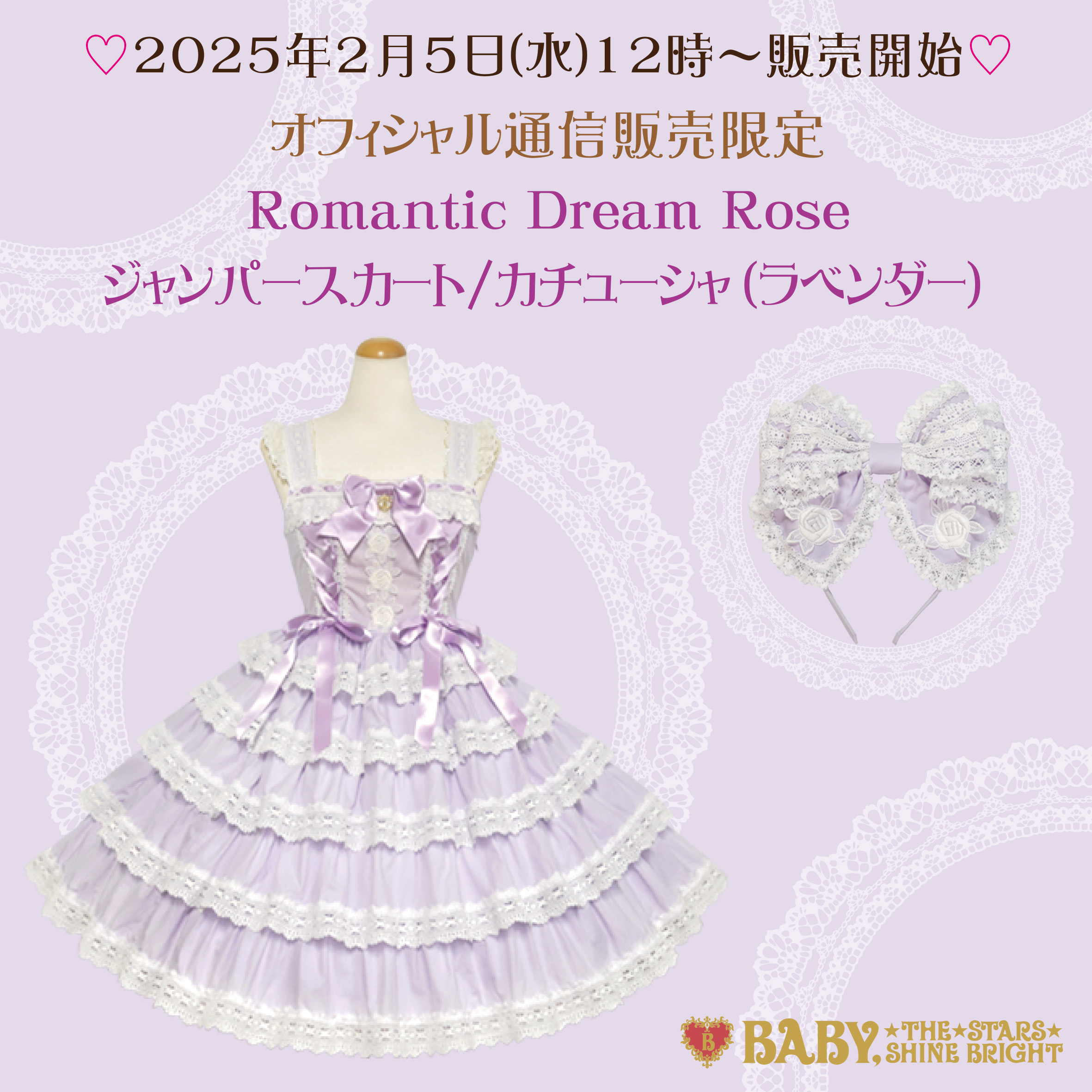 通販限定色「Romantic Dream Roseジャンパースカート/カチューシャ」販売決定！