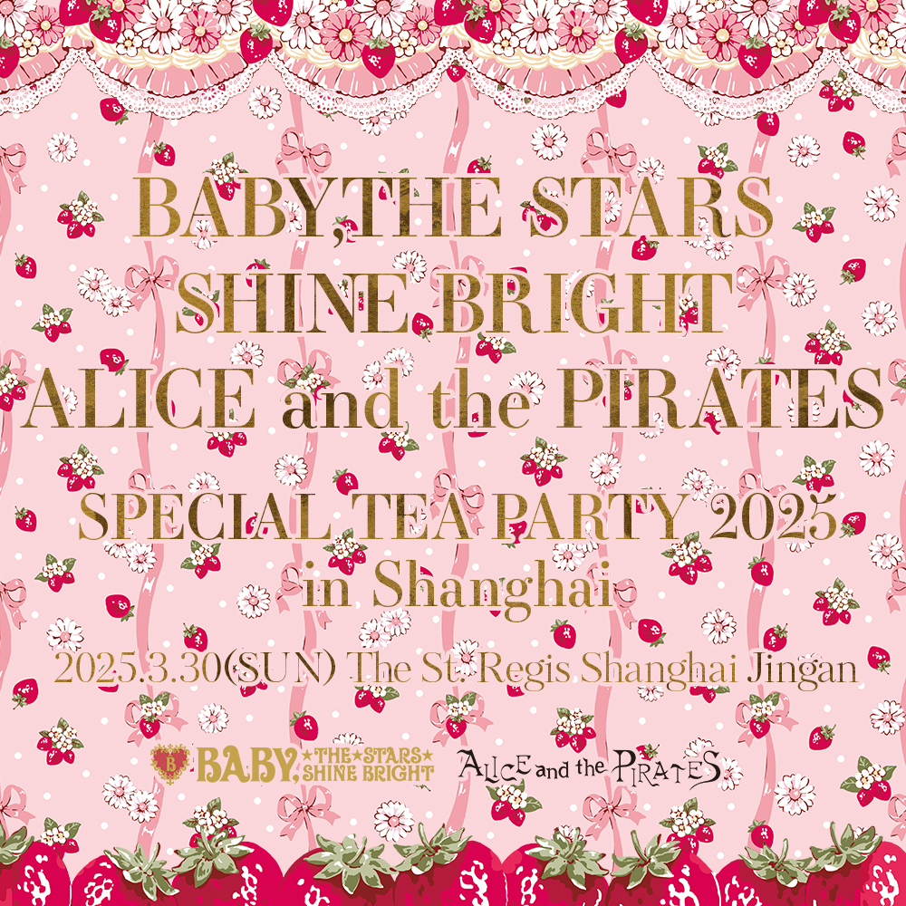 BABY,THE STARS SHINE BRIGHT/ALICE and the PIRATES SPECIAL TEA PARTY 2025 in Shanghai