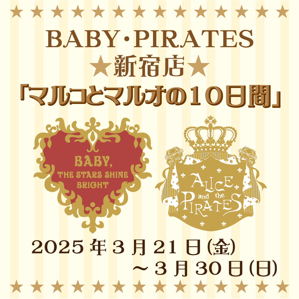 BABY・PIRATES新宿店3/21（金）～3/30（日）「マルコとマルオの10日間」開催！